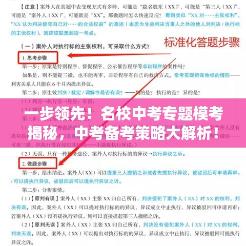 一步领先！名校中考专题模考揭秘，中考备考策略大解析！
