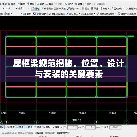 屋框梁规范揭秘，位置、设计与安装的关键要素
