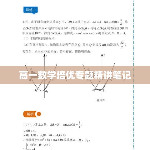 高一数学培优专题精讲笔记