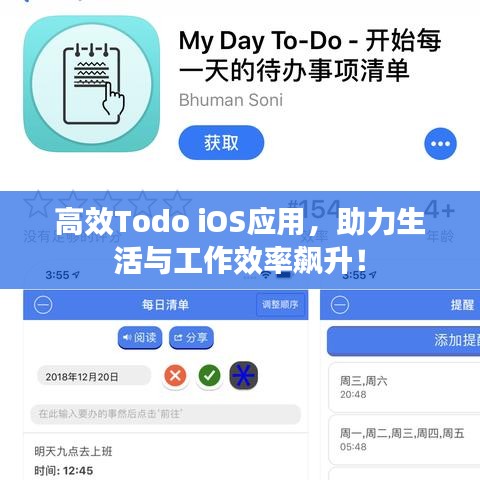 高效Todo iOS应用，助力生活与工作效率飙升！
